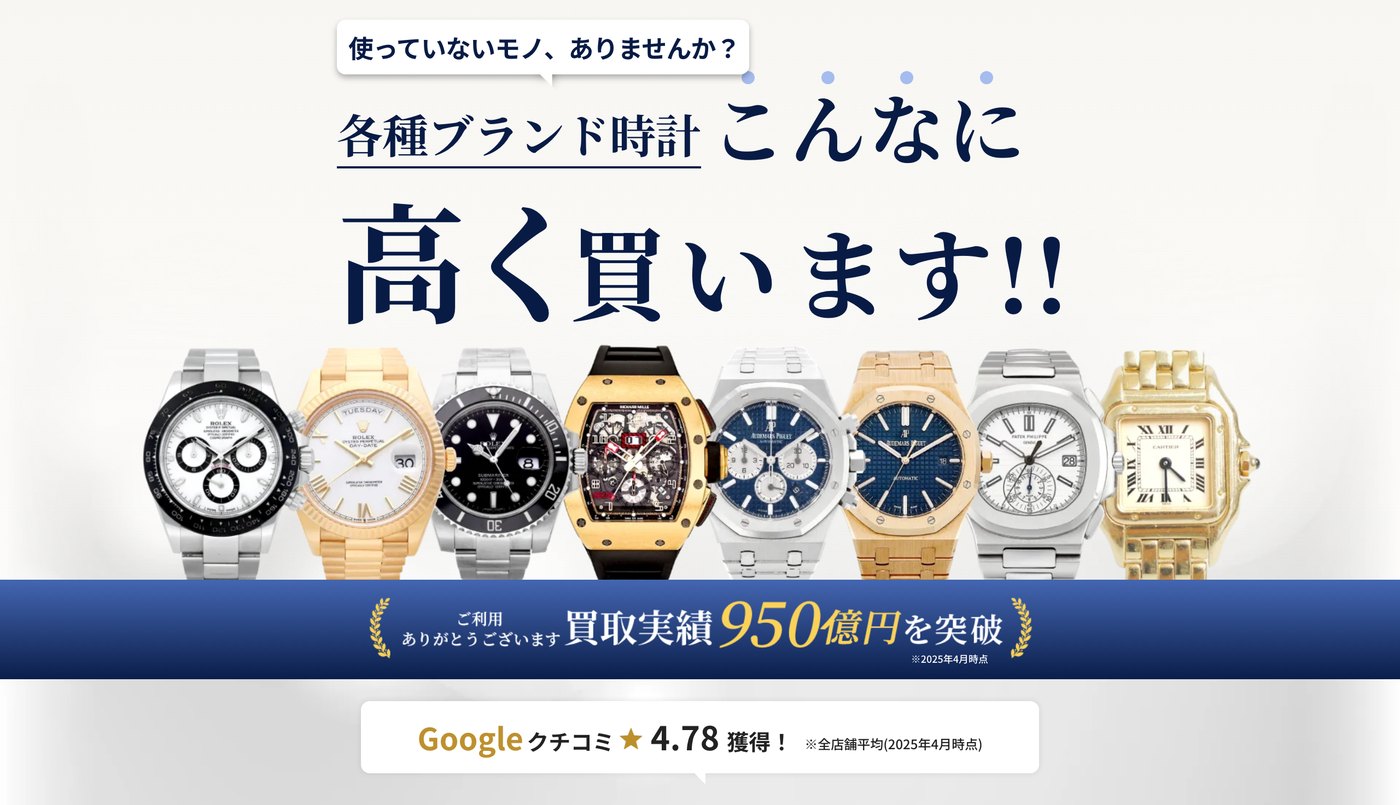 ブラリバ公式LP(時計買取)のファーストビュー