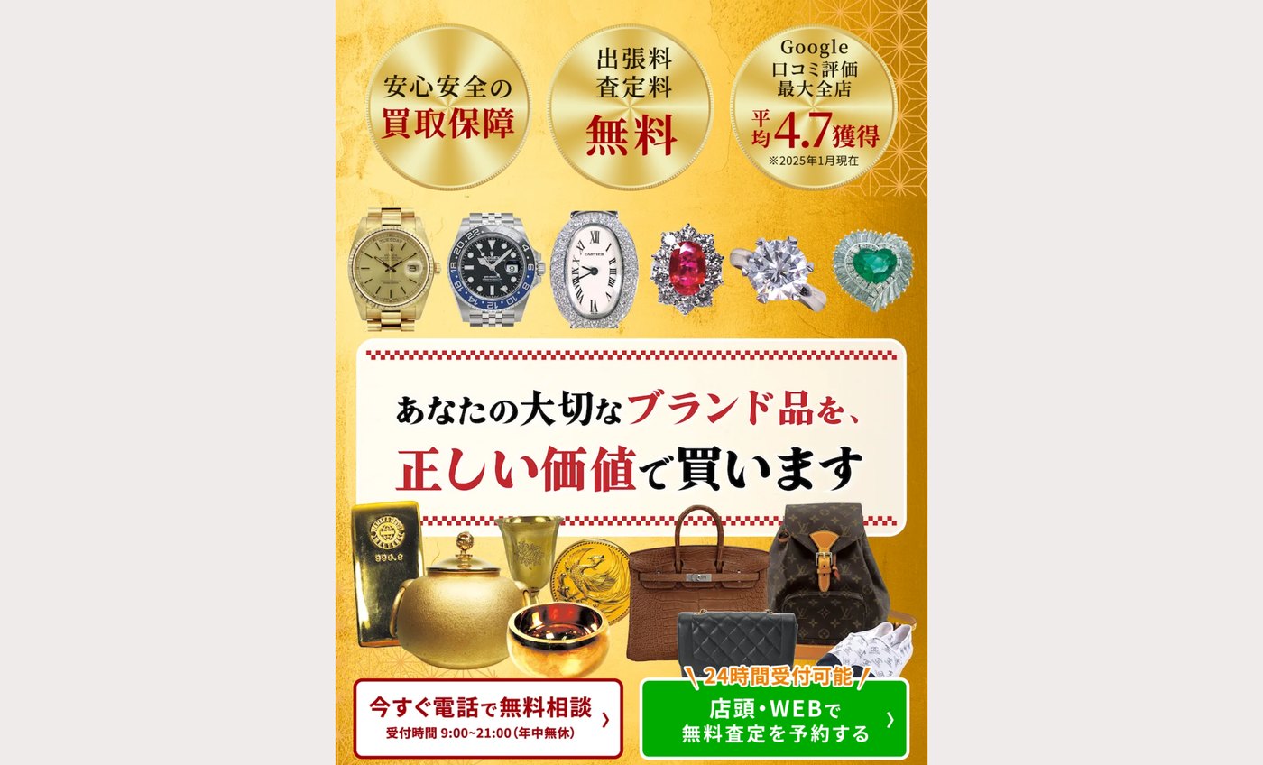 まねきや公式LP(ブランド買取)のファーストビュー
