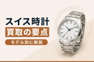 IWC・タグホイヤー・ブライトリングの買取｜モデル別の着眼点